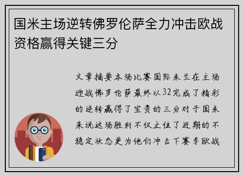 国米主场逆转佛罗伦萨全力冲击欧战资格赢得关键三分