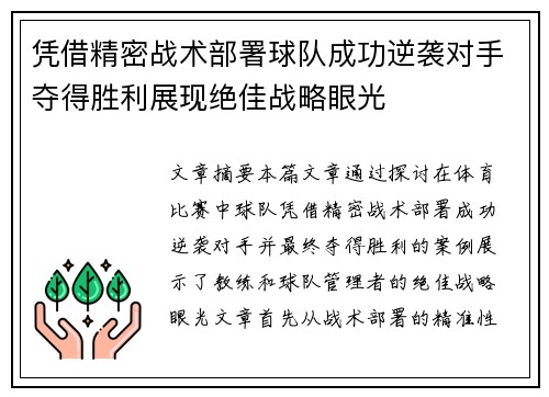 凭借精密战术部署球队成功逆袭对手夺得胜利展现绝佳战略眼光