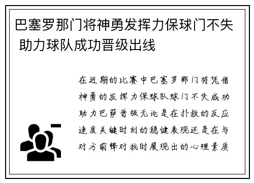 巴塞罗那门将神勇发挥力保球门不失 助力球队成功晋级出线