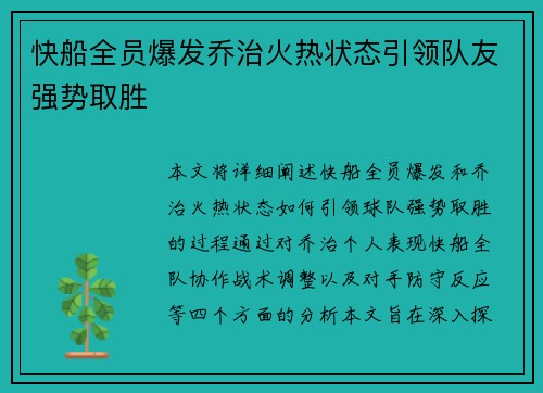 快船全员爆发乔治火热状态引领队友强势取胜