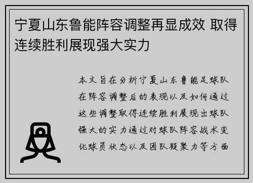 宁夏山东鲁能阵容调整再显成效 取得连续胜利展现强大实力