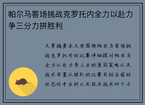 帕尔马客场挑战克罗托内全力以赴力争三分力拼胜利