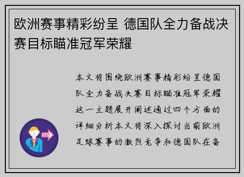 欧洲赛事精彩纷呈 德国队全力备战决赛目标瞄准冠军荣耀