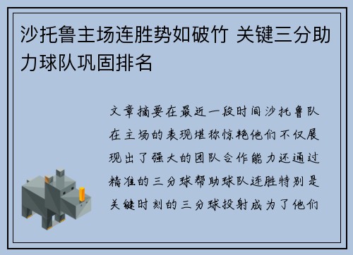 沙托鲁主场连胜势如破竹 关键三分助力球队巩固排名