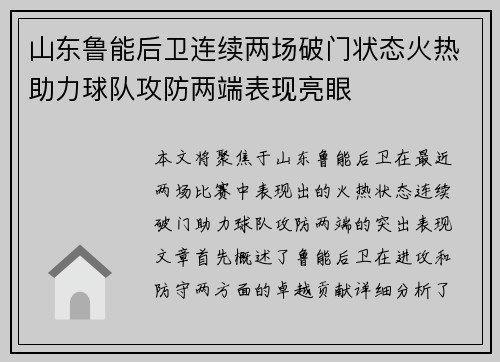 山东鲁能后卫连续两场破门状态火热助力球队攻防两端表现亮眼