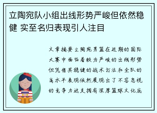 立陶宛队小组出线形势严峻但依然稳健 实至名归表现引人注目