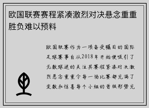 欧国联赛赛程紧凑激烈对决悬念重重胜负难以预料