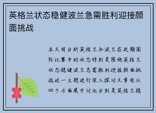 英格兰状态稳健波兰急需胜利迎接颜面挑战