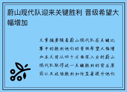 蔚山现代队迎来关键胜利 晋级希望大幅增加