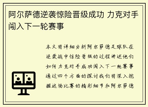 阿尔萨德逆袭惊险晋级成功 力克对手闯入下一轮赛事