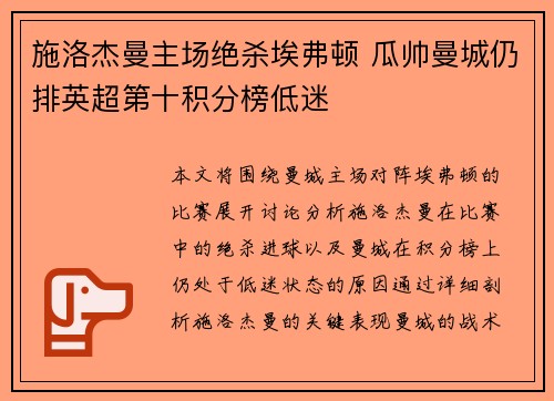 施洛杰曼主场绝杀埃弗顿 瓜帅曼城仍排英超第十积分榜低迷