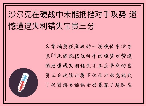 沙尔克在硬战中未能抵挡对手攻势 遗憾遭遇失利错失宝贵三分