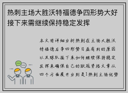 热刺主场大胜沃特福德争四形势大好接下来需继续保持稳定发挥