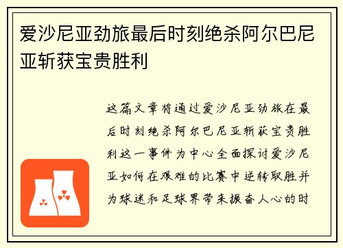 爱沙尼亚劲旅最后时刻绝杀阿尔巴尼亚斩获宝贵胜利