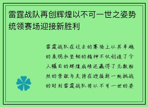 雷霆战队再创辉煌以不可一世之姿势统领赛场迎接新胜利