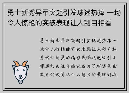 勇士新秀异军突起引发球迷热捧 一场令人惊艳的突破表现让人刮目相看