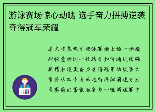 游泳赛场惊心动魄 选手奋力拼搏逆袭夺得冠军荣耀