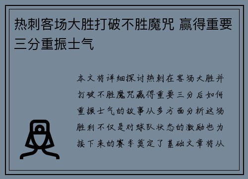 热刺客场大胜打破不胜魔咒 赢得重要三分重振士气