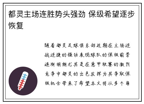 都灵主场连胜势头强劲 保级希望逐步恢复