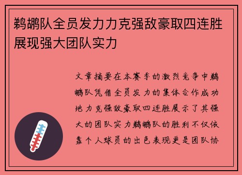 鹈鹕队全员发力力克强敌豪取四连胜展现强大团队实力