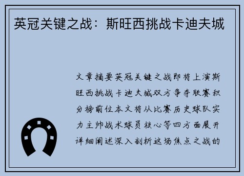 英冠关键之战：斯旺西挑战卡迪夫城