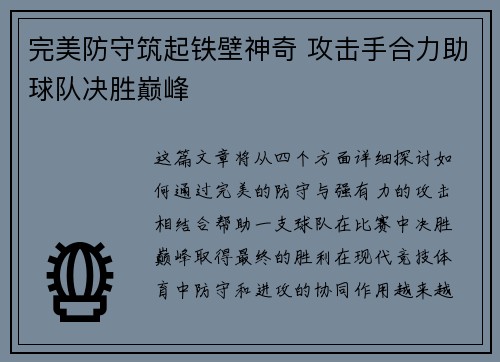 完美防守筑起铁壁神奇 攻击手合力助球队决胜巅峰