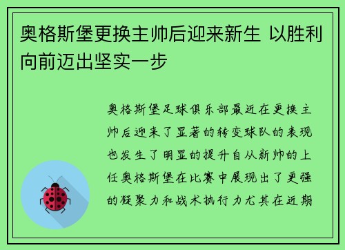 奥格斯堡更换主帅后迎来新生 以胜利向前迈出坚实一步